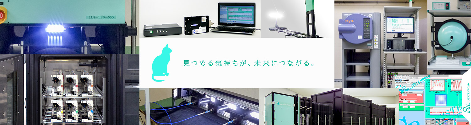 LED測定機器開発